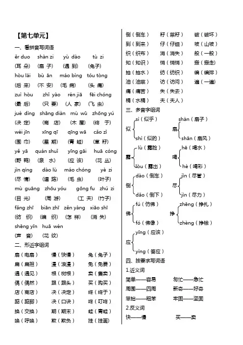 【精编版】部编版二年级语文下册第七单元复习知识点