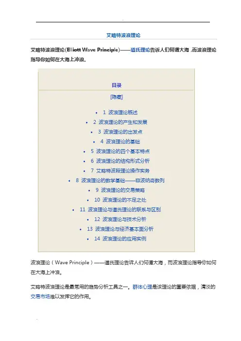 艾略特波浪理论
