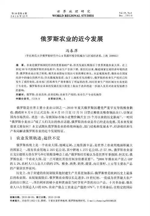 俄罗斯农业的近今发展