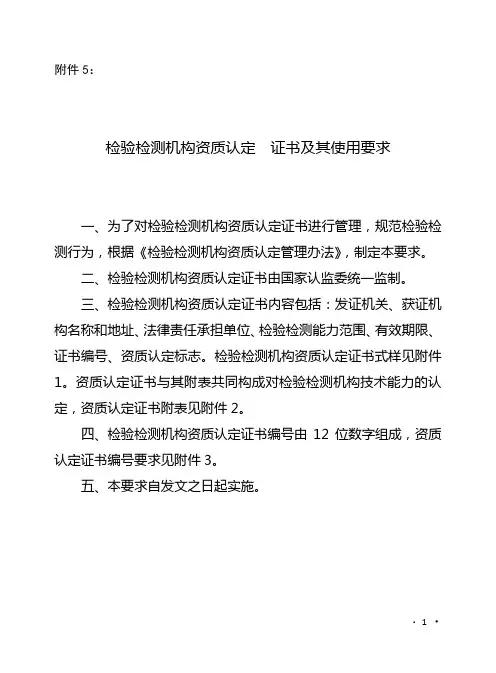 5：验检测机构资质认定 证书及其使用要求