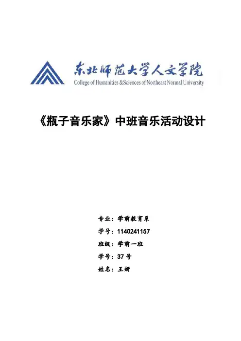 《修鞋匠》音乐活动教案——王妍