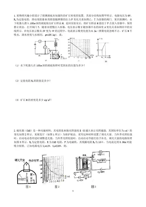 初中物理中考： 较难的计算题