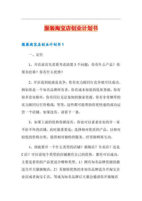 服装淘宝网店创业计划书