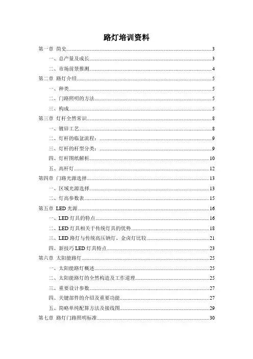 路灯培训资料