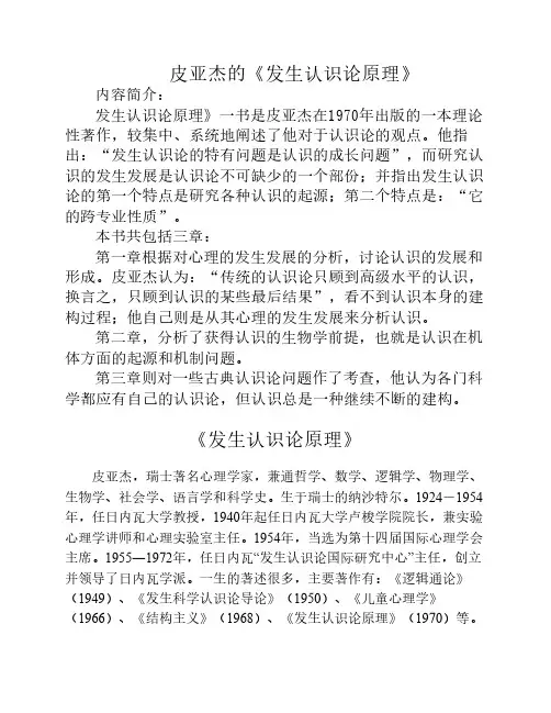 皮亚杰的《发生认识论原理》