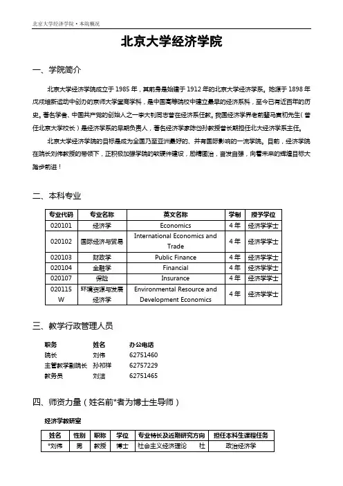 北京大学经济学院简介及考研详细指导
