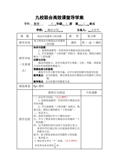 人教版小学六年级数学上册第三单元练习九教学设计