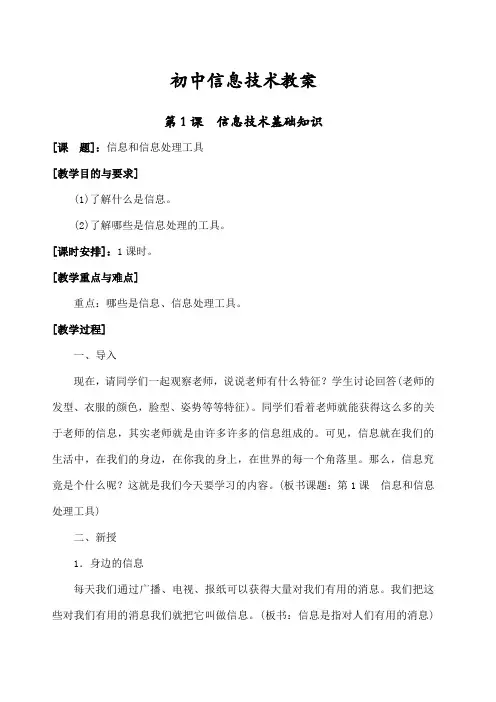 人教版初中信息技术教案课程全集
