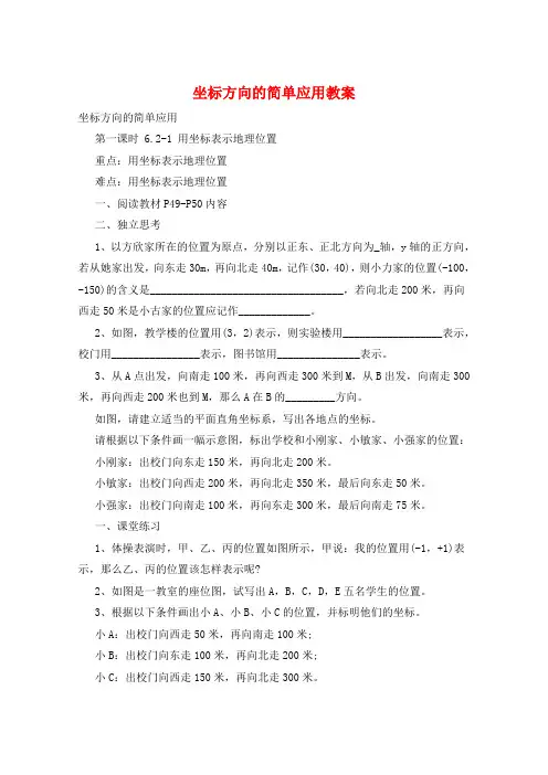 坐标方向的简单应用教案