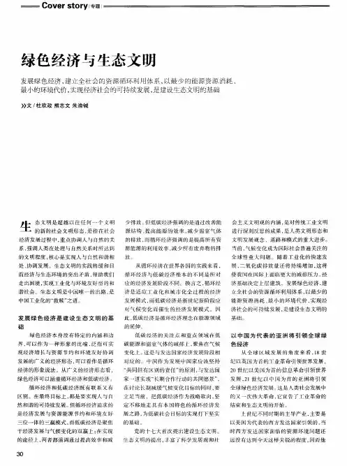 绿色经济与生态文明