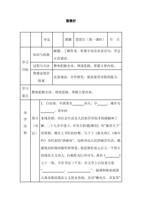 语文高中必修三《琵琶行》导学案