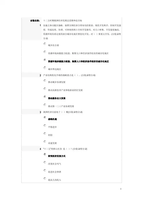 安徽干部教育在线测试卷：十二五时期我国经济发展总思路和总目标