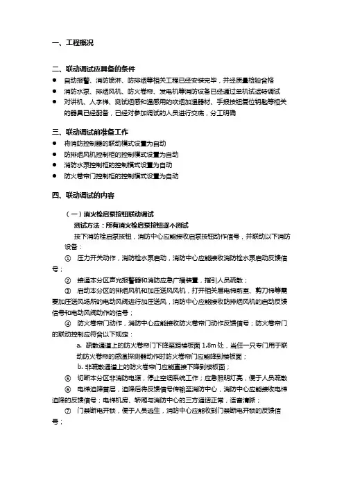 消防联动调试方案(通用版)