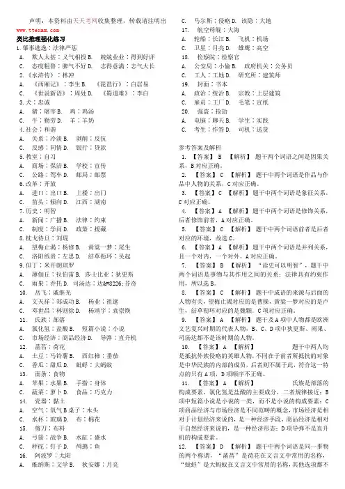 类比推理题库 2