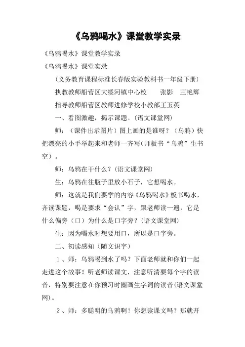 《乌鸦喝水》课堂教学实录