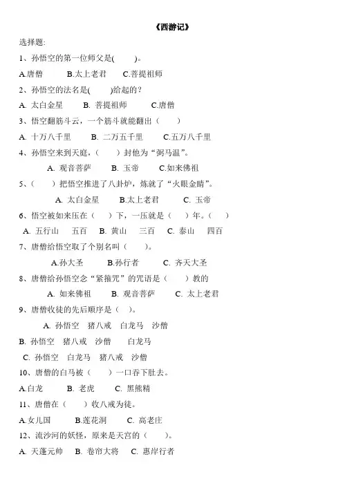六年级必读书目西游记练习