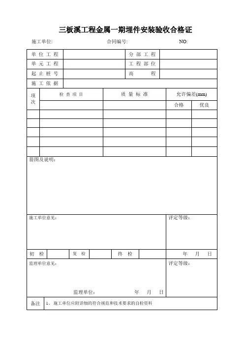 金属一期埋件安装验收合格证