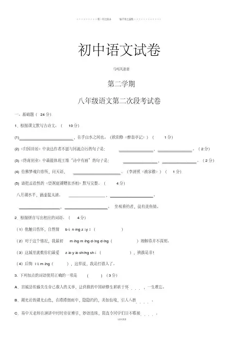 语文版八下语文第二次段考试卷
