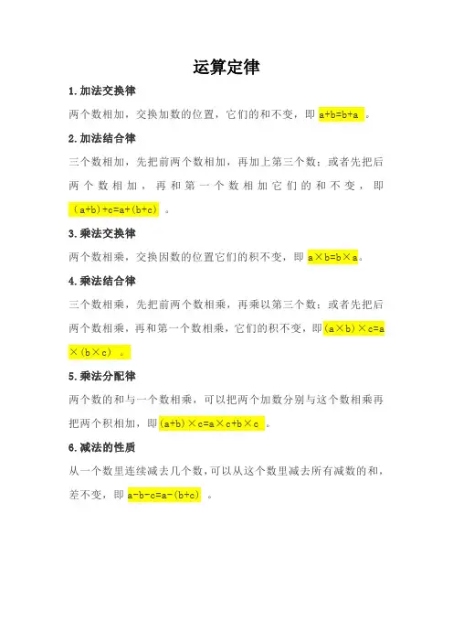 小学数学知识大全