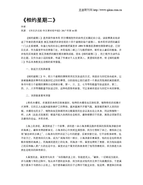 《相约星期二》