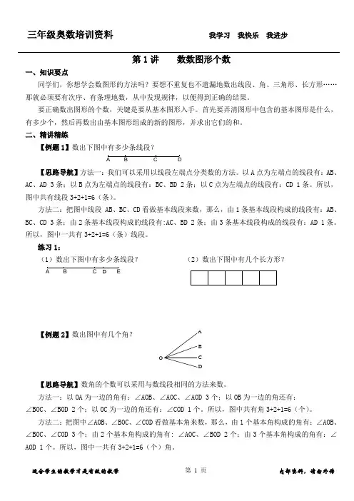 三年级奥数1-数数图形