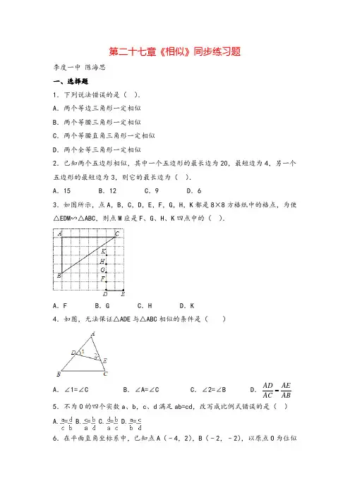 人教版9年级下册数学第二十七章《相似》同步练习题测试卷