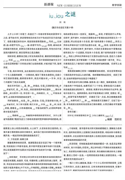 iu、iou之谜-论文