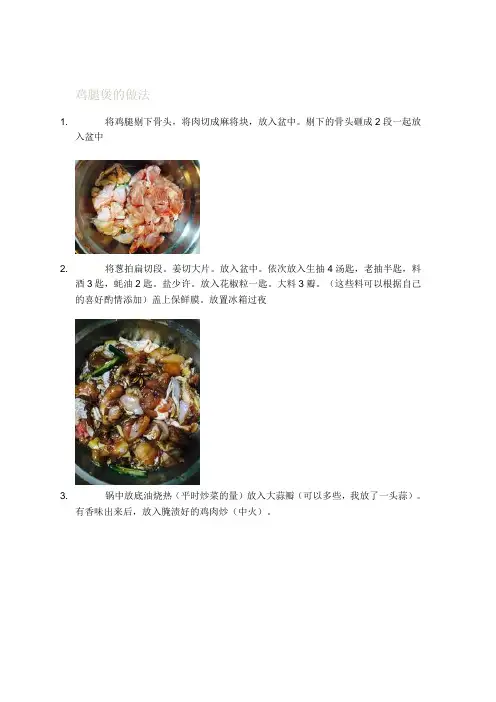 鸡腿煲的做法