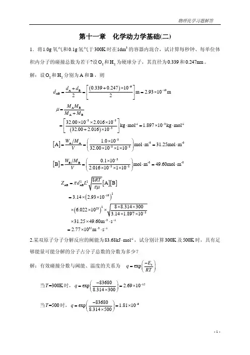 中国石油大学物理化学模拟试题11