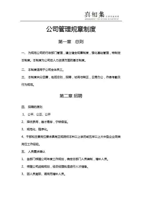 公司管理规章制度