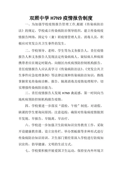 H7N9疫情报告制度