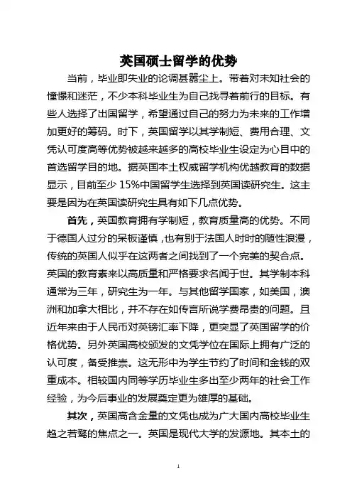 英国硕士留学的优势