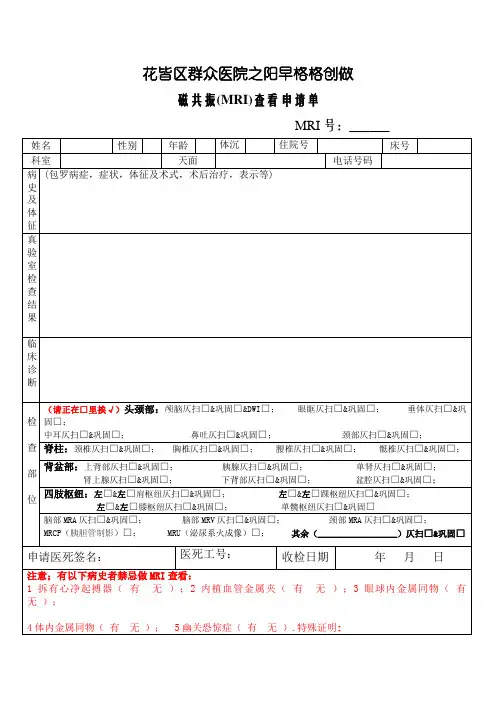 磁共振检查申请单
