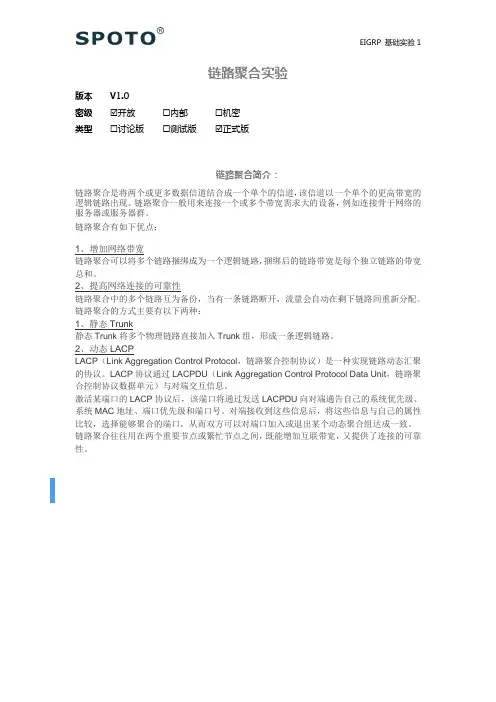 链路聚合实验 4.12
