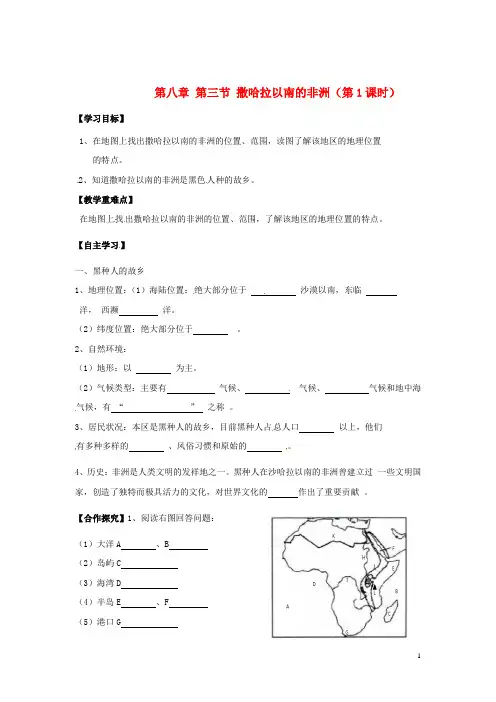 山西省长治八中七年级地理下册 第八章 第三节 撒哈拉以南的非洲(第1课时)导学案