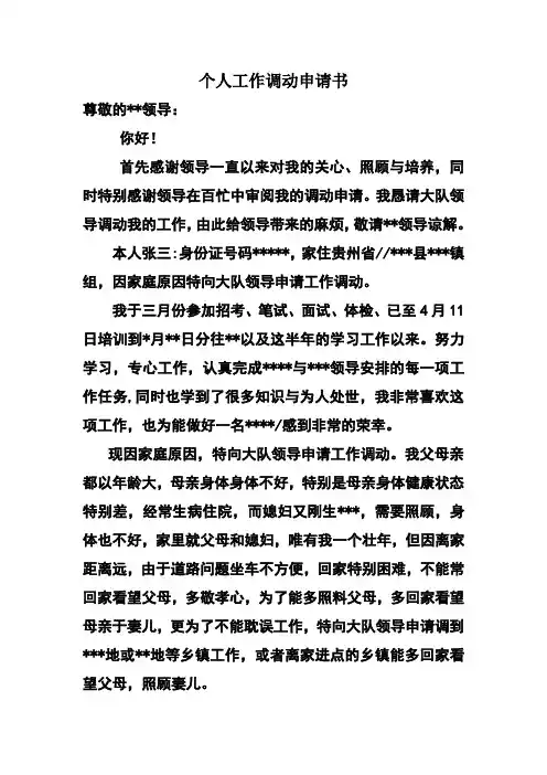 个人工作调动申请书范本