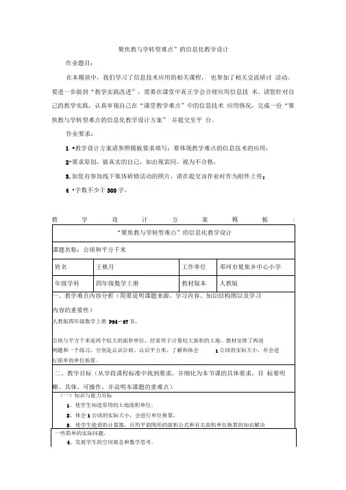 “聚焦教与学转型难点”的信息化教学设计