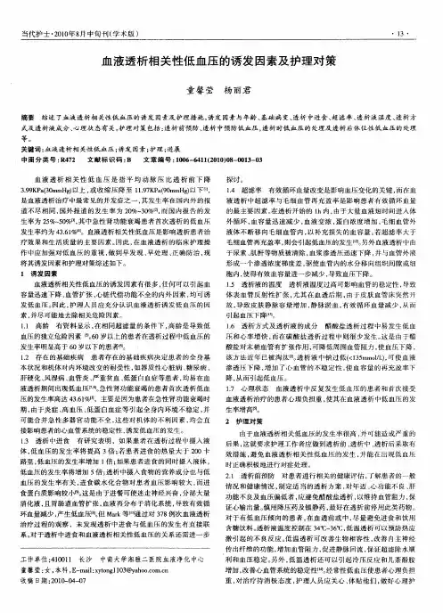 血液透析相关性低血压的诱发因素及护理对策