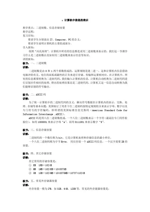 计算机中信息的表示 2