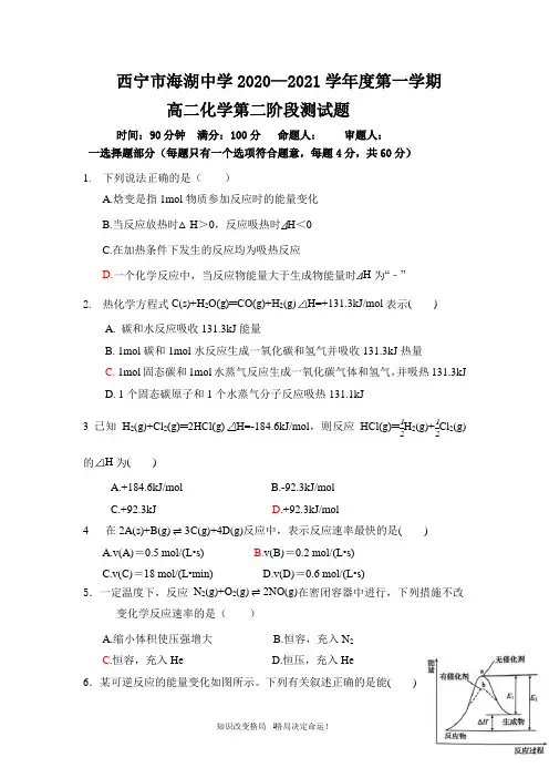 高二上学期第二次阶段测试化学试题 