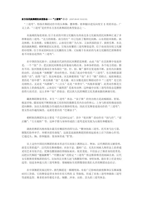 东方各民族舞蹈的典型姿态——“三道弯”(1)