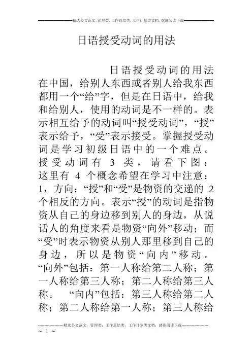 日语授受动词的用法
