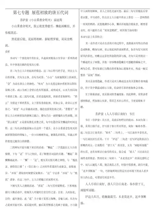 《唐诗宋词选读》全书鉴赏宋词部分