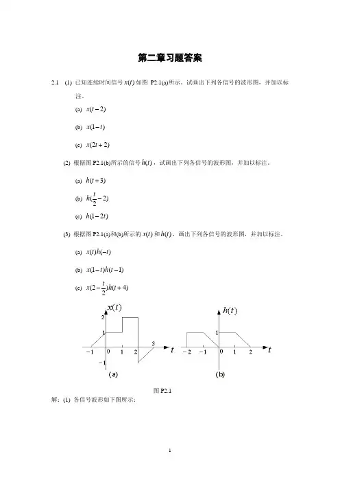 信号与线性系统_习题答案(有错版)