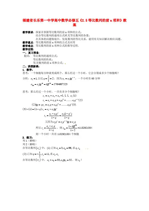 2014人教A版数学必修五2.5《等比数列的前n项和》教案