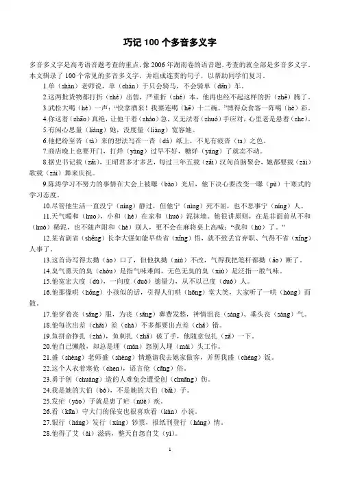 巧记100个多音字