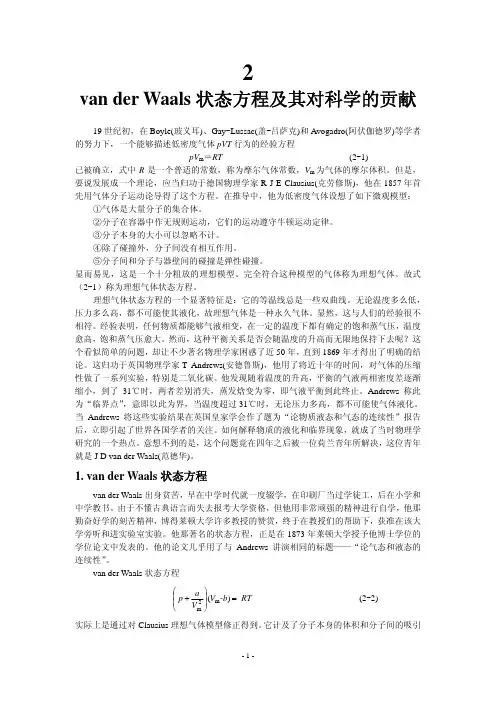 van der Waals状态方程及其对科学的贡献