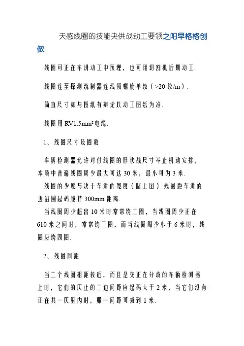 地感线圈埋设要求与方法