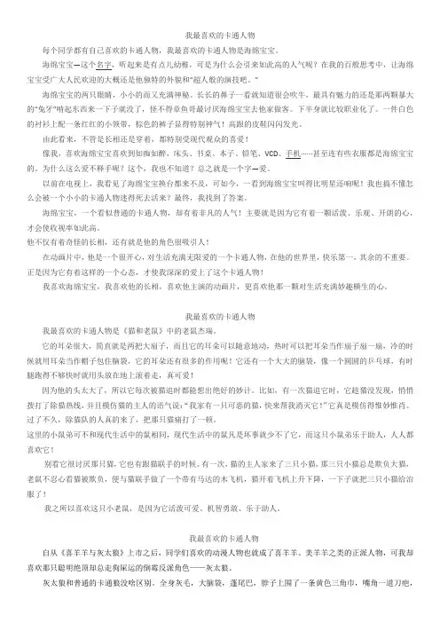 我最喜欢的卡通人物