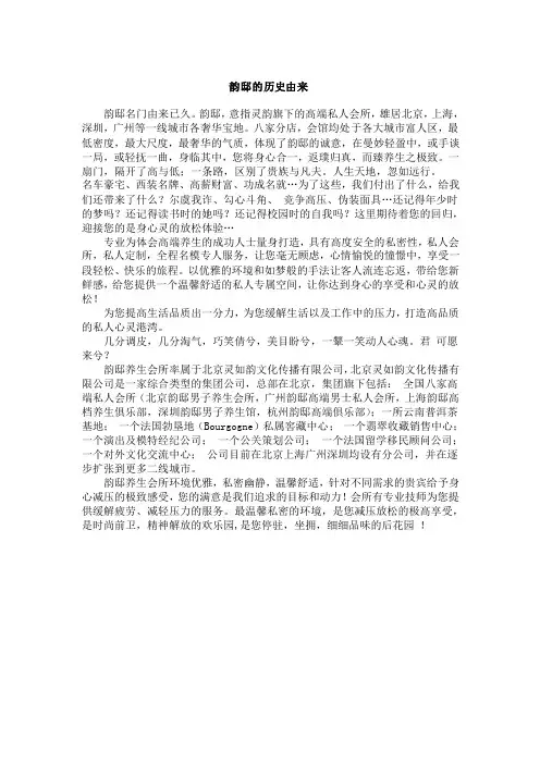 韵邸的历史由来